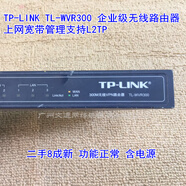 TP-LINK原裝 TP WVR300/WVR302/WVR308  企業(yè)級(jí)路由器 WVR300 1WAN +4LAN  300M