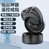 齊論 手機指環(huán)藍牙遙控器拍照藍牙外接拍攝電子書(shū)翻頁(yè)刷抖音視頻快手外設搖桿點(diǎn)贊贊神器控制器 JX05S指環(huán)遙控器+充電倉