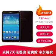 【二手95新】Samsung/三星Galaxy TAB 二手平板電腦 學(xué)習網(wǎng)課平板電腦 95新 8寸 Tab3-16G-WiFi