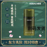 薈寶蘆薈水乳面霜精華洗面奶多肽提拉緊致補水(刮碼發(fā)貨） 薈寶旗艦 多肽早晚緊致眼霜30ml刮碼發(fā)貨 滋養(yǎng)型