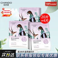 自然堂面膜補(bǔ)水面膜保濕喜馬拉雅滋潤(rùn)護(hù)膚品 20片可選(額外再送4片）