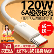 勝粒type-c數據線(xiàn)快充線(xiàn)6A正品超級閃充電器120W/100W/88/66W安卓5A適用于華為榮耀小米三星vivo套裝 120W/66W【6A超級快充線(xiàn)】- 1米