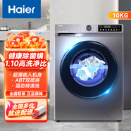 海爾（Haier）海爾出品10公斤大容量滾筒洗衣機(jī)變頻電機(jī)一級(jí)能效1.1高洗凈比健康除菌螨 10KG洗