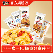 黃飛紅麻辣花生分享裝多規(guī)格露營野餐休閑零食堅果下酒菜下酒花生米 混合5口味25g*7包
