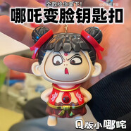 潮童浦哪吒變臉娃娃鑰匙扣按壓切換表情包解壓玩具網(wǎng)紅創(chuàng)意掛件男女同款 哪咤變臉掛件【1個(gè)裝】袋裝 哪咤敖丙變臉掛件手辦-附送鑰匙扣