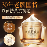 泊紫汀蘭黃芪面霜祛黃提亮抗皺緊致抗皺補(bǔ)水保濕面部護(hù)膚霜品牌正品 75g*1盒