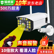 鐳威視攝像頭監(jiān)控器套裝360度全景無死角可對話旋轉(zhuǎn)無線wifi高清夜視室戶外防水4g手機(jī)遠(yuǎn)程農(nóng)村家用追蹤 【W(wǎng)IFI標(biāo)配版】全彩對講+500萬 UPS斷電續(xù)航錄像+64G卡