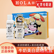 赫拉（HOLA）氣墊珍珠眼面霜素顏霜面膜粉底液護(hù)手霜套裝套盒護(hù)膚品店 牛奶美白防曬禮盒水感雪顏防曬液