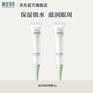 相宜本草滋養(yǎng)緊致眼霜保濕養(yǎng)緊致眼霜補(bǔ)水保濕護(hù)膚雙十一美妝情人節(jié)禮物 2支40g