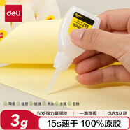 得力(deli)502膠水 瞬間膠強(qiáng)力膠 準(zhǔn)確點膠 無痕膠透明膠粘劑 可粘金屬陶瓷木材 3g單支湊單 7145