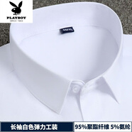 花花公子（PLAYBOY）男士長袖襯衫職業(yè)免燙抗皺黑色工裝彈力中青年白色休閑襯衣春 白色 39 (110-125斤)