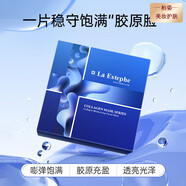 瑞斯美（LaEstephe）補(bǔ)水保濕護(hù)膚面膜貼片補(bǔ)水面膜護(hù)膚品面膜泥膜痘痘貼眼膜 膠原緊塑彈潤(rùn)面膜6片/盒*1盒
