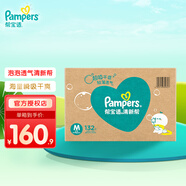 幫寶適（Pampers）清新幫尿不濕嬰兒紙尿褲拉拉褲 M132片【紙尿褲】