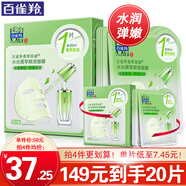 百雀羚（PECHOIN）面膜 水光菁粹原液面膜30ml 彈潤緊致補水保濕酵母精華補水保濕女 水光面膜 5片