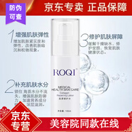 若清（ROQI）氨基酸潔面乳深層清潔補水保濕煥膚滋養肌膚 膠原修護水100ml