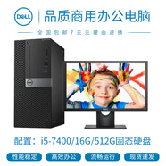 【二手9成新】電腦主機(jī) DELL戴爾 雙核 四核 i3 i5 i7高端辦公主機(jī) 二手電腦 二手臺式機(jī) 套L:i5-7400/16G/512G固【單主機(jī)】