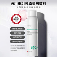馥珮醫(yī)用重組膠原蛋白敷料噴霧100g械字號(hào)醫(yī)美術(shù)后液體補(bǔ)水保濕