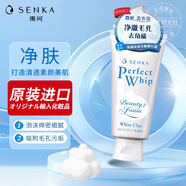 珊珂日本原裝進(jìn)口潔面乳 男女士保濕洗面奶 白泥泡沫潔面膏120g 控油去角質(zhì)