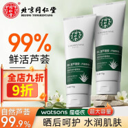 北京同仁堂蘆薈膠100%醫用級祛學L生青春痘膏淡化印補水保濕曬后護膚軍訓 天然蘆薈+ 植萃膏30··g+20··g牙膏