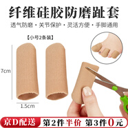 坤隨硅膠手指保護套腳趾套可裁剪加厚耐磨彈性防護受傷防磨橡膠手指套 【小號1.5*7cm】閉口指套【2個(gè)】