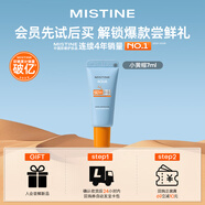 Mistine（蜜絲婷）小黃帽防曬霜乳 7ml