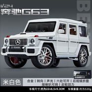 奔馳大g車模巴博斯汽車模型合金仿真收藏辦公桌裝飾擺件男生禮物 奔馳G63-象牙白+ 內(nèi)置頂燈展示