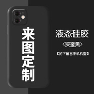 殼智通手機殼定制圖案適用16蘋果14pro華為nova13硅膠oppore2玻璃vivoiqoo11透明neo10小米15紅米k80/k70 直邊液態(tài)硅膠殼深邃黑定制 其他