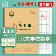 多利博士1本 22k抄書本11格15行方格本22張軟抄本加厚幼兒園小學生作業(yè)本北京統(tǒng)一標準練習本【全網低價】