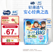 MOONY尤妮佳暢透拉拉褲XXXL14片(18-35kg) (男) 經(jīng)典之選透氣柔軟