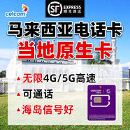 馬來西亞電話卡4G高速流量上網(wǎng)卡沙巴吉隆坡旅游卡celcom卡含通話 10天無限高速流量 含通話 贈(zèng)插頭