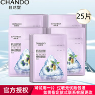 自然堂（CHANDO）美白淡斑兩步曲精華補水面膜貼女保濕提拉緊致抗皺提亮膚色護膚 肌活抗皺面膜25片【淡化細紋】