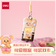 得力（deli）PVC泡棉黃油小熊證件卡 學生證件工作牌卡套校園卡公交卡套飯卡地鐵卡套 掛繩款 初高中HY133黃