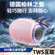 小米芯德國藍牙音箱品質(zhì)立體小型環(huán)繞低音炮迷你便攜式適用曼哈頓琉璃音響家用無(wú)線(xiàn)小鋼炮 升級版少女粉強勁重低音HIFI音