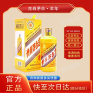 茅臺貴州茅臺酒收藏系列500ml53度醬香型十二生肖系列白酒生肖紀念酒 53%vol 500mL 1瓶 羊茅