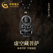 中國黃金本命佛黑曜石吊墜男士十二生肖項鏈新年情人節禮物送男友老公生日 虛空藏菩薩黑曜石吊墜/?；?
                                         title=