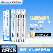 EAORON澳容涂抹式水光針10ml*3支 養(yǎng)膚玻尿酸精華液補水保濕提亮膚色 5代水光針3支/30ml