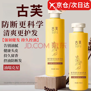 古芙（GTFR）古芙洗發(fā)水健發(fā)控油護(hù)發(fā)強(qiáng)韌發(fā)根防斷發(fā)芙古洗發(fā)水官方店旗艦正品 洗發(fā)水/1瓶裝 500ml