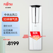 富士通（FUJITSU） 3匹  立柜式空調(diào) 家用冷暖變頻柜機(jī) 環(huán)繞氣流客廳用空調(diào)AGQG25LUCC 3匹 三級能效