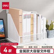 得力（deli）四聯(lián)金屬桌面文件框書立 辦公室桌面多層資料架子網(wǎng)狀鏤空文件架/文件欄 白色78986