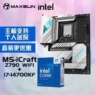 銘瑄MS-iCraft Z790 WIFI電腦主板+英特爾i7-14700KF 酷睿14代 處理器主板CPU套裝