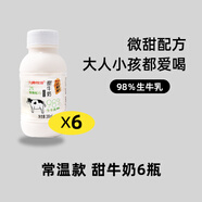九峰牧場甜牛奶咖啡伴侶拿鐵咖啡專用奶咖啡牛奶液態(tài)奶208ml*12瓶 清潔配方甜牛奶208ml*6瓶