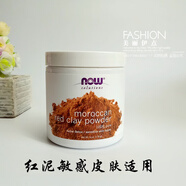 NOW美國原裝Now/諾奧摩洛哥紅泥礦物粉面膜綠泥紅泥深度清潔面膜泥粉 紅泥面膜 170g