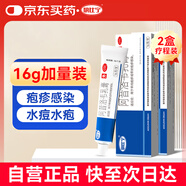 快比寧 阿昔洛韋乳膏16g*2盒 阿西治皰疹水泡生殖器嘴唇角帶狀皰疹水痘濕疹藥膏抗病毒非啊昔希諾韋軟膏