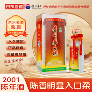 茅臺 慶祝北京申奧成功紀(jì)念酒 2001年 醬香型白酒 53度 500ml 單瓶裝 收藏酒/陳年老酒 宴請贈(zèng)禮【名酒鑒真】