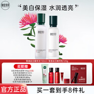 相宜本草 紅景天瑩透幼白護(hù)膚套裝禮盒清爽保濕滋潤(rùn)肌膚520禮物送女友 （水+乳）送正裝潔面