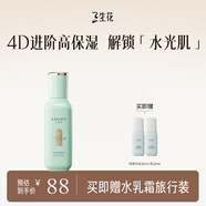 三生花百雀羚出品 精華乳液100ml 玲瓏玉潤舒緩高保濕乳液 4D玻尿酸補水