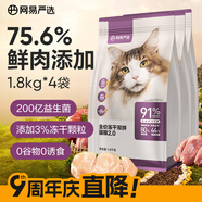 網(wǎng)易嚴(yán)選全價(jià)凍干雙拼貓糧幼貓成貓?zhí)烊粺o谷貓糧7.2kg