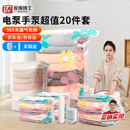 收納博士  真空壓縮收納袋電動(dòng)氣泵棉被子羽絨衣服收納袋20件套