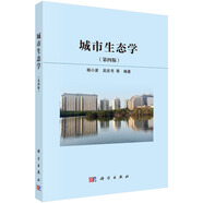 城市生態(tài)學(xué)（第四版）
