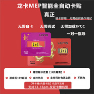 LONG-CHIPS龍卡mep智能全自動(dòng)卡貼2025免設(shè)置適用蘋果131415卡貼16pmv22穩(wěn)定 龍卡mep智能全自動(dòng)卡貼 14-14puls【支持雙卡卡槽機(jī)型】